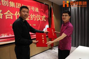 歡創(chuàng)集團與百號通戰(zhàn)略合作簽約儀式