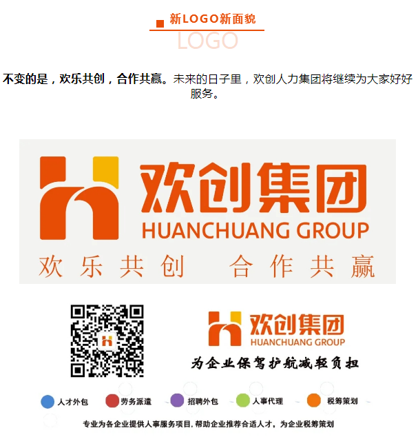 歡創(chuàng)人力集團