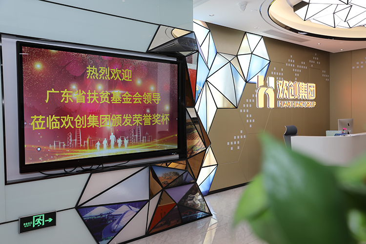 歡創(chuàng)集團(tuán)