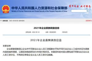 人社部最新工資價(jià)位表來了！快來看看你在什么段位？