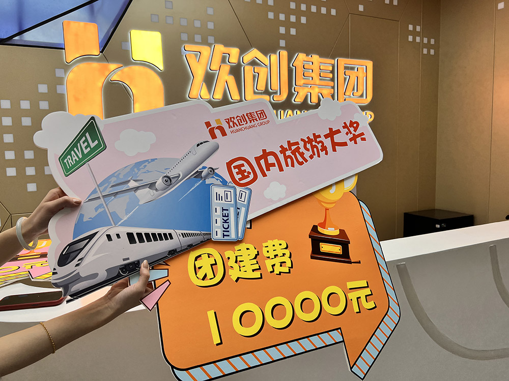 歡創(chuàng)集團