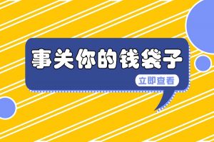 5月起，月薪不到這個(gè)數(shù)，違法！