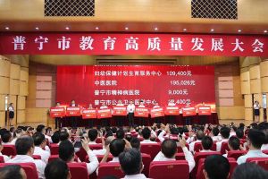 歡創(chuàng)集團(tuán)向普寧市教育發(fā)展基金會(huì)捐贈(zèng)100萬(wàn)元
