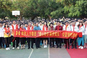 歡創(chuàng)集團(tuán)與中山大學(xué)EMBA粵西校友會(huì)海心公益聯(lián)合開展湛江助學(xué)