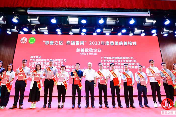 榮譽(yù) | 歡創(chuàng)集團(tuán)榮膺“慈善致敬企業(yè)獎(jiǎng)”，羅寧弟董事長(zhǎng)獲“慈