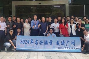 武漢經(jīng)開區(qū)人力資源局及人力資源同行機(jī)構(gòu)代表參訪歡創(chuàng)集團(tuán)