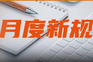 速看→3月1日起，這些新規(guī)將影響你的生活！