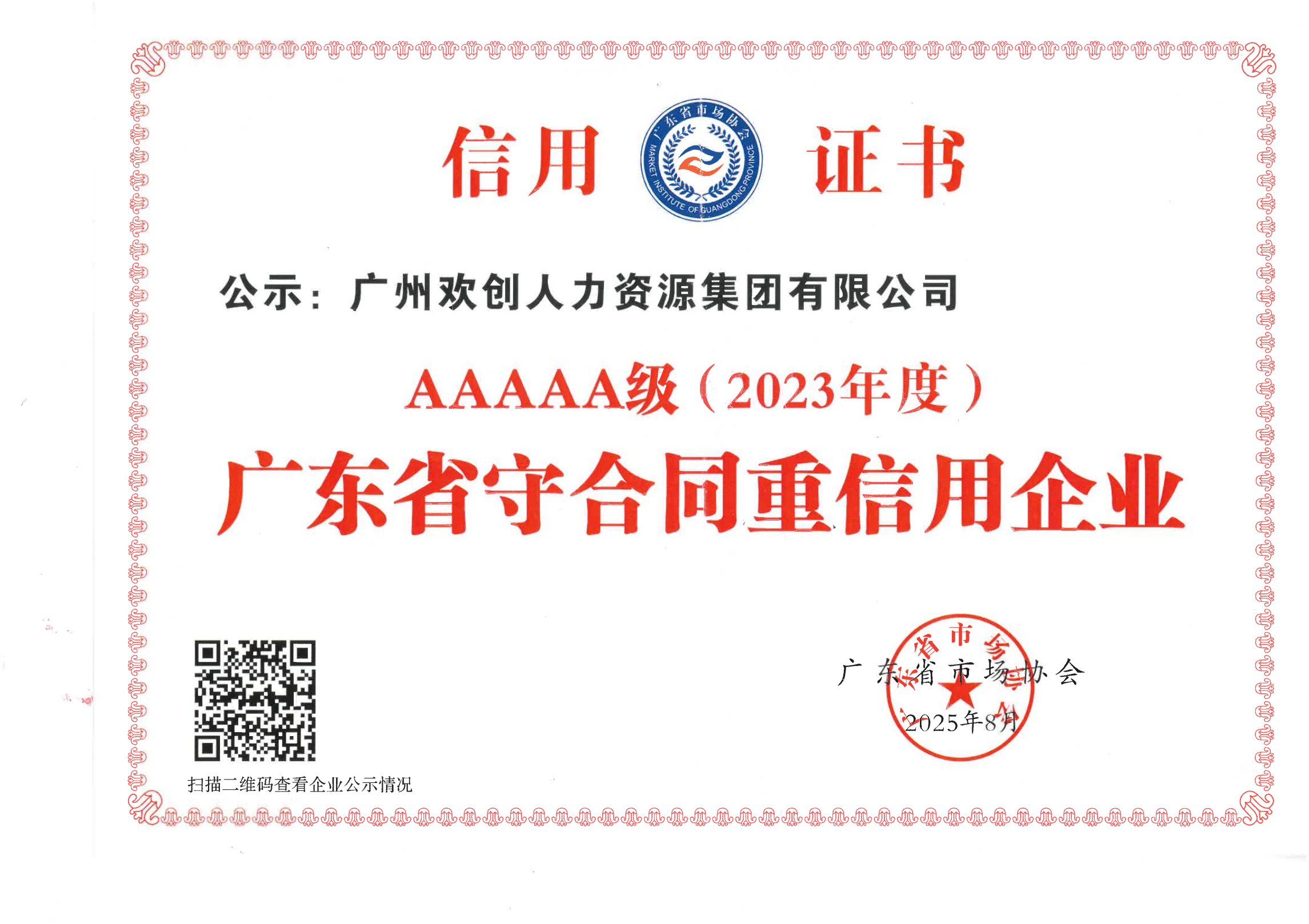 2023年度“守合同重信用企業(yè)”等級評定 5A證書_01.png