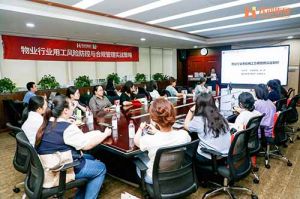 風(fēng)險(xiǎn)防控 賦能合規(guī) | “物業(yè)行業(yè)用工風(fēng)險(xiǎn)防控與合規(guī)管理實(shí)戰(zhàn)