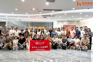 熱烈歡迎南平市人力資源培訓(xùn)專題研修班領(lǐng)導(dǎo)及學(xué)員蒞臨歡創(chuàng)集團(tuán)考