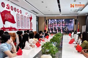 為閱兵助威 為祖國點(diǎn)贊！歡創(chuàng)集團(tuán)組織收看九三盛大閱兵儀式