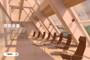 勞務(wù)派遣的主要優(yōu)勢與應(yīng)用場景分析