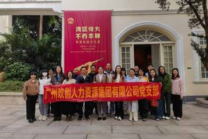 銘記起義烽火·賡續(xù)紅色血脈 | 歡創(chuàng)集團黨支部走進廣州起義基