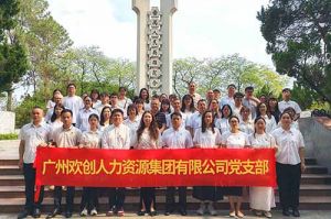 緬懷革命先烈 傳承紅色基因 | 歡創(chuàng)集團(tuán)黨支部積極參加主題黨